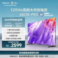 [官方自营]海信 65英寸电视 六重120Hz高刷3+64GB AI远场语音智慧屏智能液晶平板电视机 65E3K-PRO