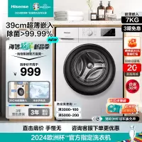 [官方自营]海信(Hisense)7公斤kg滚筒洗衣机全自动超薄可嵌入护色洗 婴幼护洗 95°C除菌洗 HG70DA10