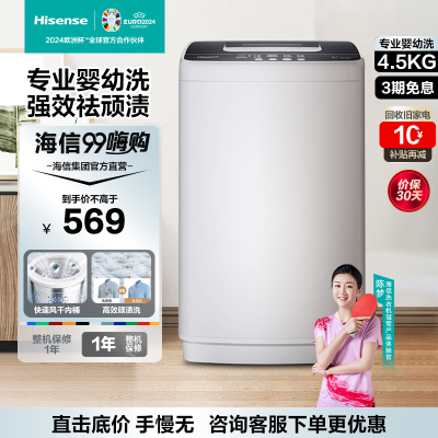 [官方自营]海信(Hisense)波轮洗衣机全自动4.5公斤小型洗衣机租房宿舍神器迷你洗脱一体机婴儿洗 HB45D128