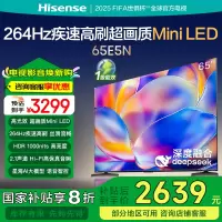 海信电视 65E5N 65英寸Mini LED 264Hz高刷 超薄大屏巨幕 一级能效 黑神话悟空游戏电视