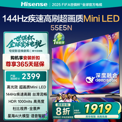 海信电视55E5N 55英寸Mini LED 超薄游戏电视液晶家用 黑神话悟空游戏电视机