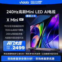 [官方自营]55英寸ViddaX Mini 55 海信电视一级能效264Hz高刷Mini LED 以旧换新55V1N-X