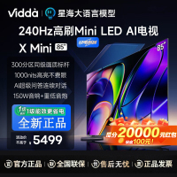 [官方自营]海信电视 85英寸 一级能效 240Hz高刷 Mini LED游戏液晶平板85V1N-X