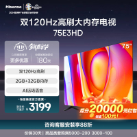 海信75英寸电视 75E3HD 双120Hz高刷 AI远场语音电视机