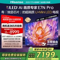 海信电视85E7N Pro 85英寸 信芯芯片H6 U+Mini LED 墨晶屏 300Hz高刷