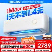 科龙(KELON)空调静省电Max 大1.5匹挂机新一级能效AI轻音变频冷暖以旧换新国家政府补贴20%35QSMax