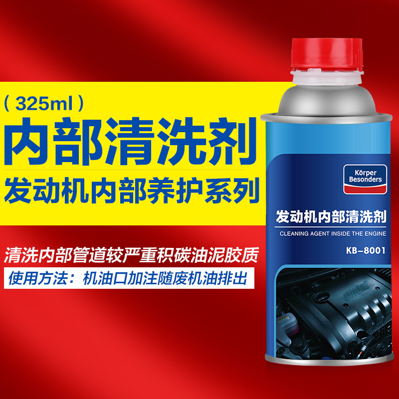 固特威 免拆洗 发动机清洗剂汽车发动机内部清洁剂添加剂抗磨剂引擎除积碳 325ML*1瓶Korper Besonders