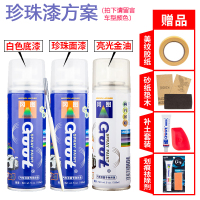 自动喷漆150ML汽车漆面划痕修复补漆笔套装车身擦痕点漆笔钣金喷漆珍珠白珠光白象牙白安卡拉白薄雾白【珍珠漆方案】