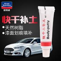 固特威(Korper Besonders) 划痕修复 快干小补土