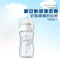 AVENT/飞利浦新安怡 自然原生系列宽口径婴幼儿防胀气玻璃奶瓶 8oz/240ml