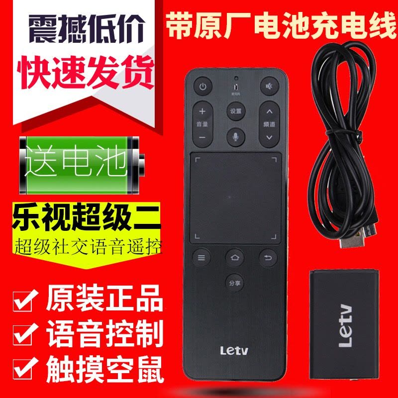 原装全新乐视TV超级电视MAX70/X60/X60S/S40/S50/Air4K社交遥控器图片