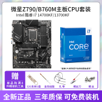 微星(MSI)Z790-P WIFI DDR5+i7 13700KF盒装CPU主板套装台式电脑主板CPU套装爆破弹主板16核心24线程