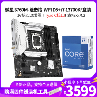 微星(MSI)B760M MORTAR WIFI DDR5+i7 13700KF盒装CPU主板套装台式电脑主板CPU套装迫击炮主板16核心24线程