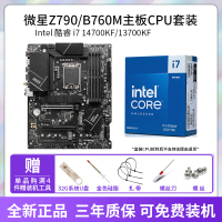 微星(MSI)Z790-P WIFI DDR5+i7 14700KF盒装CPU主板套装台式电脑主板CPU套装主板20核心28线程