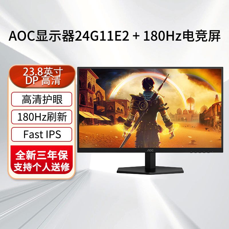 AOC 24G11E2 180Hz显示器23.8英寸电竞屏幕台式电脑液晶不闪高清PS4游戏吃鸡