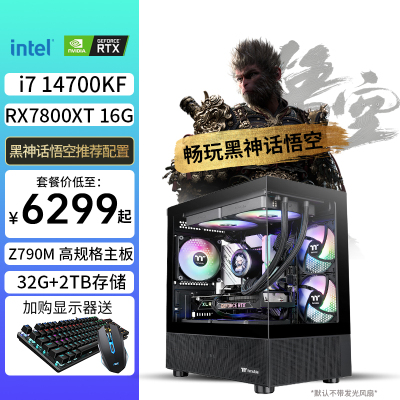 i7 14700KF/13700KF/14600KF/13600KF/12600KF搭配RX7800XT 16G独显DIY主机台式组装电脑电竞游戏直播黑神话悟空主机[配置六]