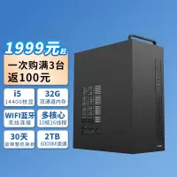 i5 14400/13400/12400/32G双内存2TB 6000M高速固态WiF蓝牙DIY主机台式电脑组装机办公商务客服直播电脑主机[配置六]