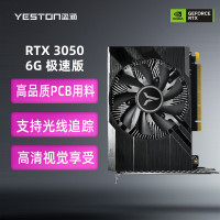 盈通(yeston)RTX 3050 6G 极速版 1042-1470MHz/GDDR6 直播电竞游戏显卡