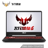 华硕(ASUS) 飞行堡垒6 FX86FM电竞版 15.6英寸金属游戏本笔记本电脑(i7-8750H 16G 1TB+256GB PCIe GTX1060 6G 72%色域)定制