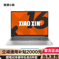 联想小新16 新品2024锐龙16英寸轻薄笔记本电脑 R7-8745H 16G 512G 100% 高色域 霜雪银 官方标配
