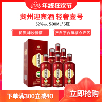 【破损包赔】贵州迎宾酒 轻奢壹号 53度大曲酱香型白酒 收藏聚会送礼 纯粮食高度酒水 优级酒喜庆版 整箱6瓶*500ml