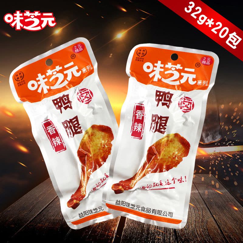 味芝元 卤鸭腿 香辣味 32g*20包图片