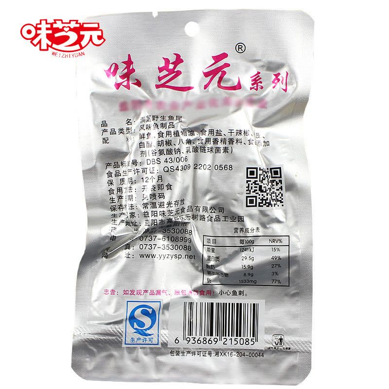 味芝元 洞庭野生鱼排鱼尾 香辣味 混装26g*30包 (肉类休闲熟食小吃)图片