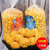 爆米花500g包玉米花奶油焦糖味球形玉米粒膨化休闲零食 爆米花500g*1大包(焦糖味)