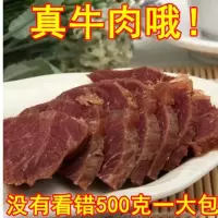 河南特产大块卤牛肉清真五香熟食牛肉酱牛肉即食真空 250克1袋