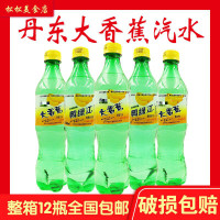 大香蕉汽水网红怀旧饮料 汽水碳酸饮料550ml*12瓶