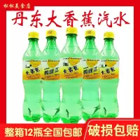 大香蕉汽水网红怀旧饮料 汽水碳酸饮料550ml*12瓶