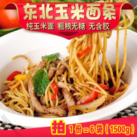 玉米面条 东北纯黄玉米面条粗粮挂面麻辣烫冷面玉米碴条6袋装