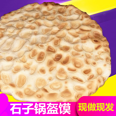 石子锅盔馍陕西特产纯五香茴香味烧饼特色美食石子馍 3个