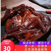 正宗酱板鸭特产手撕整只风干常德酱鸭烤鸭肉类零食熟食小吃 风干手撕鸭整只(精品麻鸭)微辣