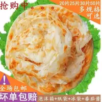 正宗原味手抓饼面饼 早餐饼速食煎饼商用家庭装 20片/90g