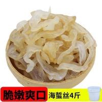 凉拌海蜇丝盐渍海蜇头200g*1袋即食海蜇海鲜 桶装非即食海蜇(净重四斤)