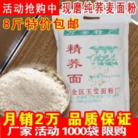 新纯荞面面粉荞麦面粉纯荞麦面荞麦粉荞麦面条低筋面粉 8斤去皮特纯荞麦粉[活动限100包]
