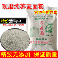 新纯荞麦面粉荞麦粉荞面荞麦面荞面粉纯荞麦纯饸饹面荞粉 纯荞面粉每日限50袋[店长推荐]8斤