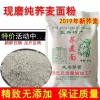 新纯荞麦面粉荞麦粉荞面荞麦面荞面粉纯荞麦纯饸饹面荞粉 纯荞面粉每日限50袋[店长推荐]8斤
