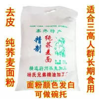 新纯荞麦面粉荞麦粉荞面荞麦面荞面粉纯荞麦纯饸饹面荞粉 纯荞麦面粉(去皮磨)8斤