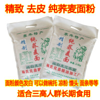 新纯荞麦面粉荞麦粉荞面荞麦面荞面粉纯荞麦纯饸饹面荞粉 纯荞麦面粉(去皮磨)10斤