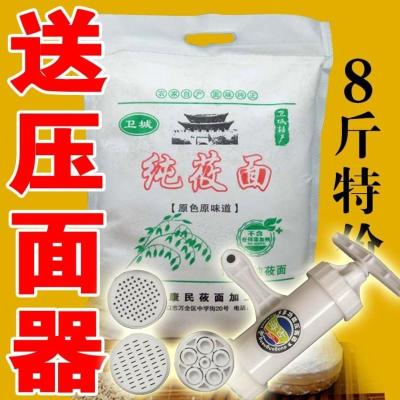 纯莜面粉纯莜面莜麦粉莜麦面粉燕麦粉 杂粮张家口坝上 斤 8斤装纯莜面+送压面器