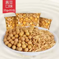 五谷豆浆料包批发35g/袋低温烘焙熟 五谷杂粮卖豆浆用 黄豆味(原味) 35gX50包
