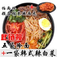 [拍3送2]朝鲜族冷面3包料延吉正宗大冷面批发真空包装 送辣白菜[5袋装+辣白菜]