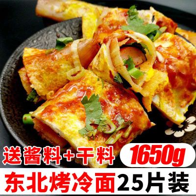 东北哈尔滨烤冷面家用面皮冷面 25片装[赠辣酱+干料]