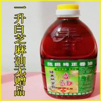 纯黑芝麻油小磨香油1升装5斤月子农家自榨河南特产正宗 白芝麻油一升装不送赠品