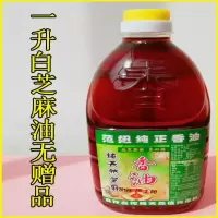 纯黑芝麻油小磨香油1升装5斤月子农家自榨河南特产正宗 白芝麻油一升装不送赠品