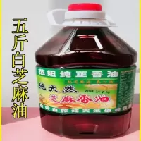 纯黑芝麻油小磨香油1升装5斤月子农家自榨河南特产正宗 白芝麻油5斤装送赠品