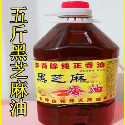 纯黑芝麻油小磨香油1升装5斤月子农家自榨河南特产正宗 黑芝麻油5斤装送赠品(装)