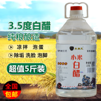 5斤白醋食用泡脚美白杀菌 除垢 泡果蔬洗水果清洁白醋 3.5度白醋[5斤大包装圆筒]